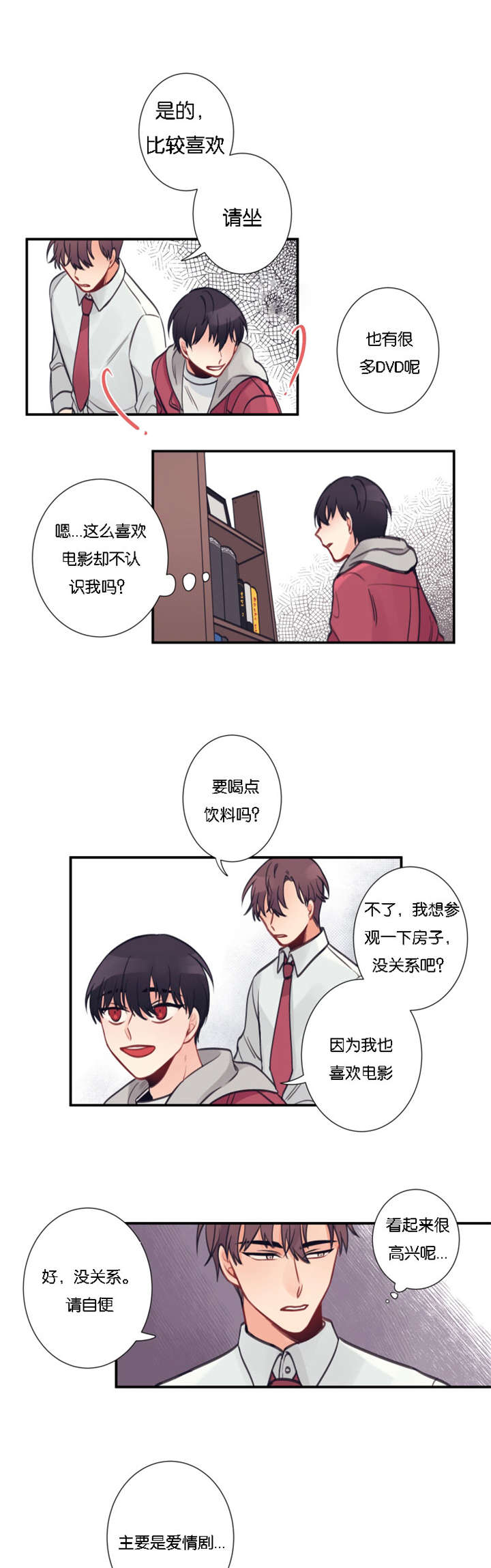 第3章：不速之客4