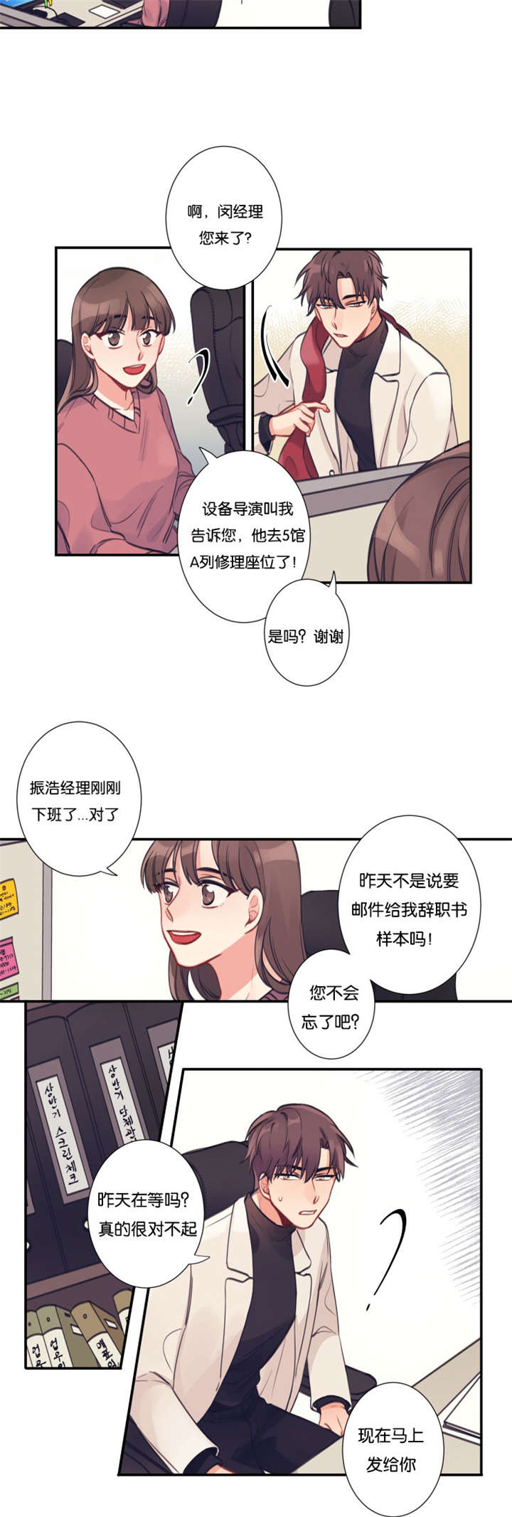 第1章：经理不在状态9