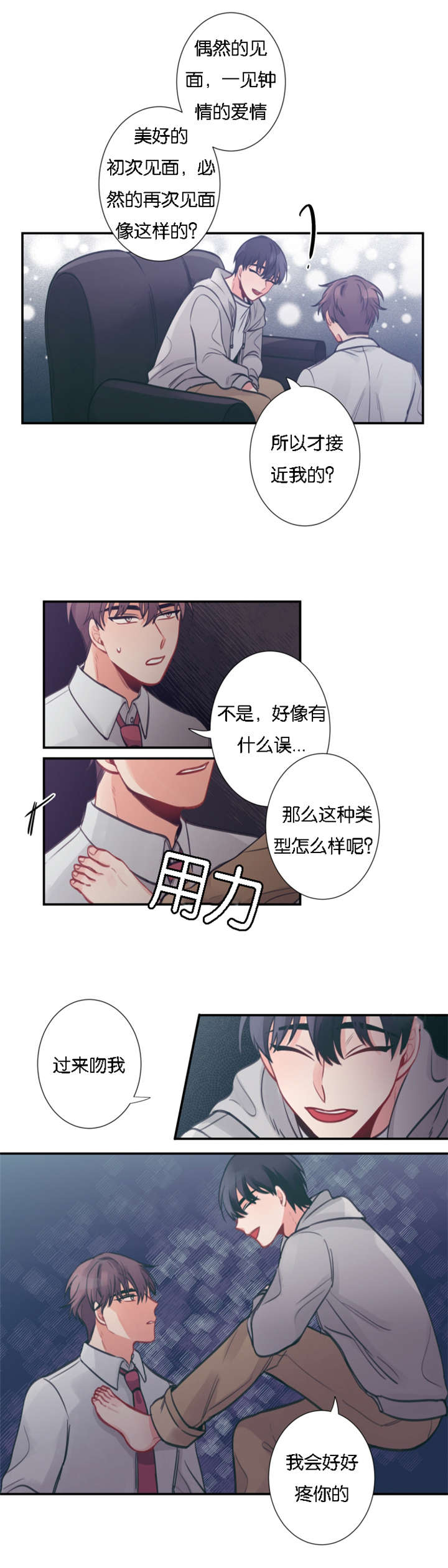 第3章：不速之客10