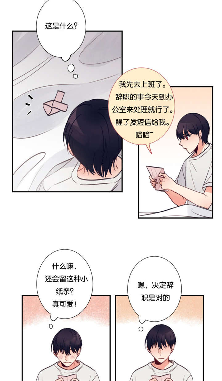 第23章：决定辞职4