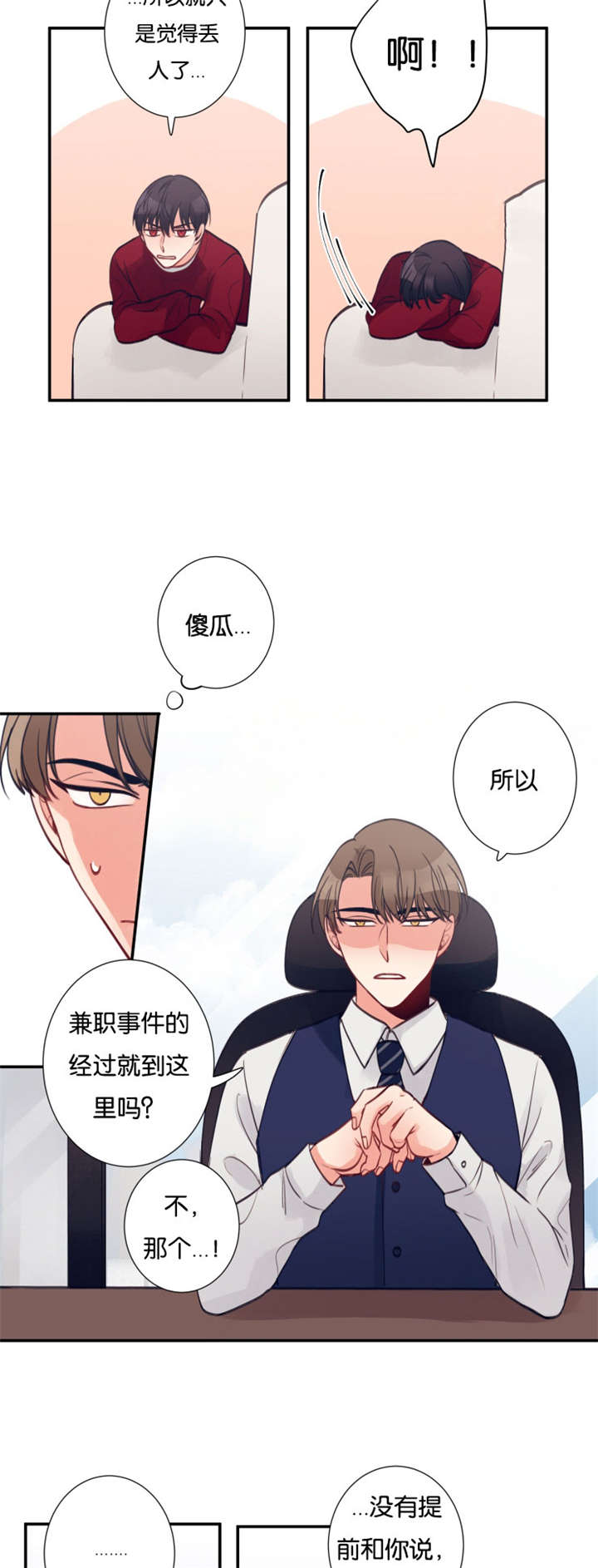 第21章：吐槽1