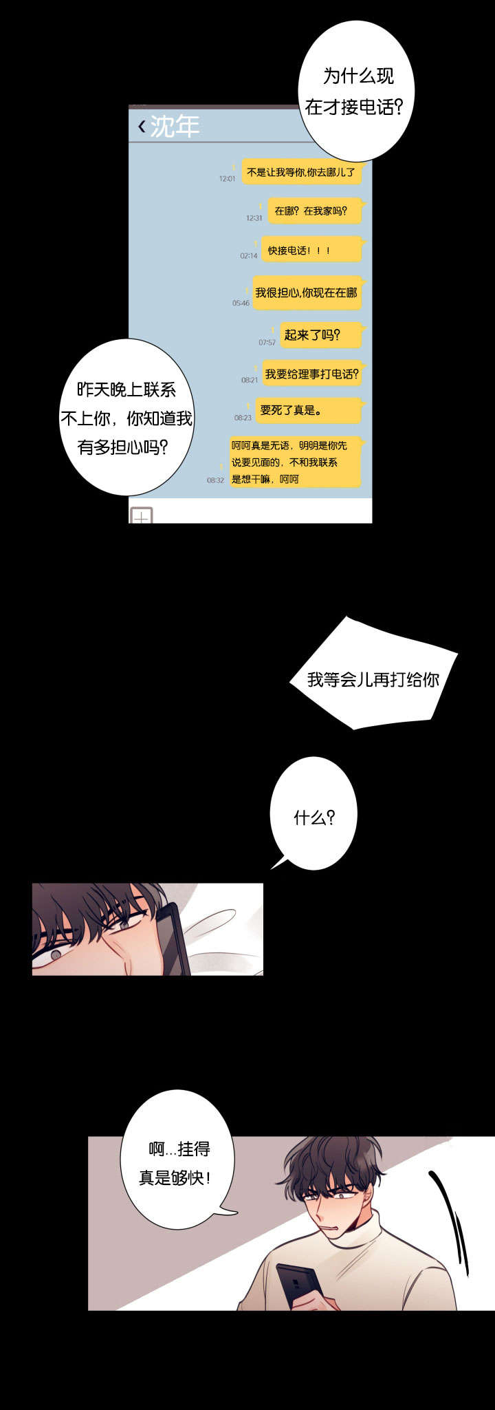 第24章：滋事3