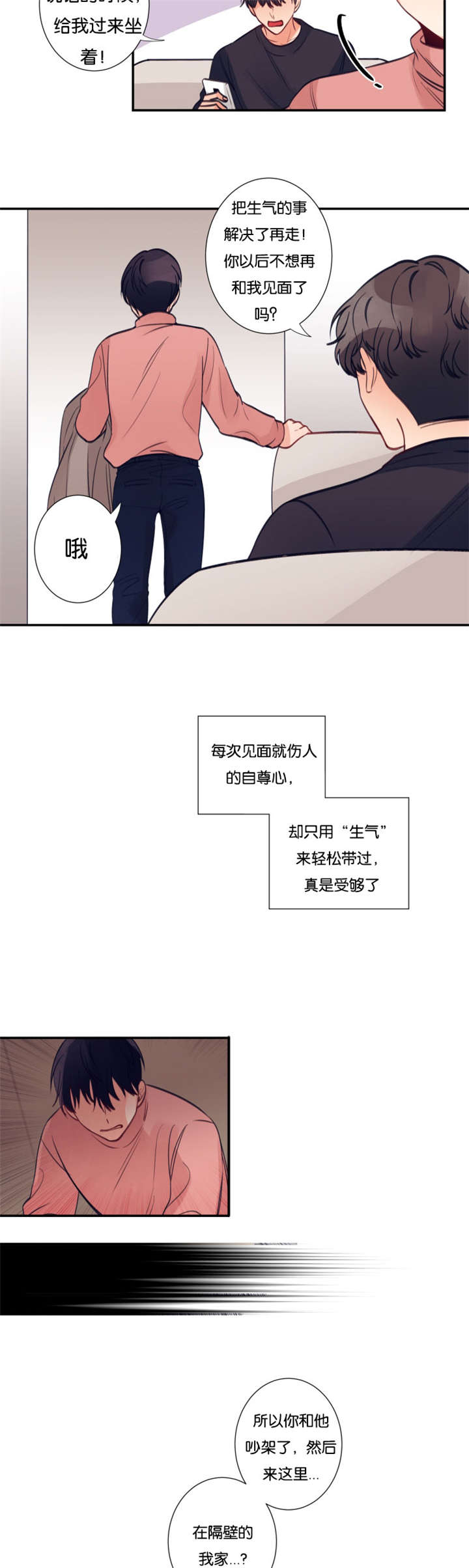 第18章：我要在你家留宿3