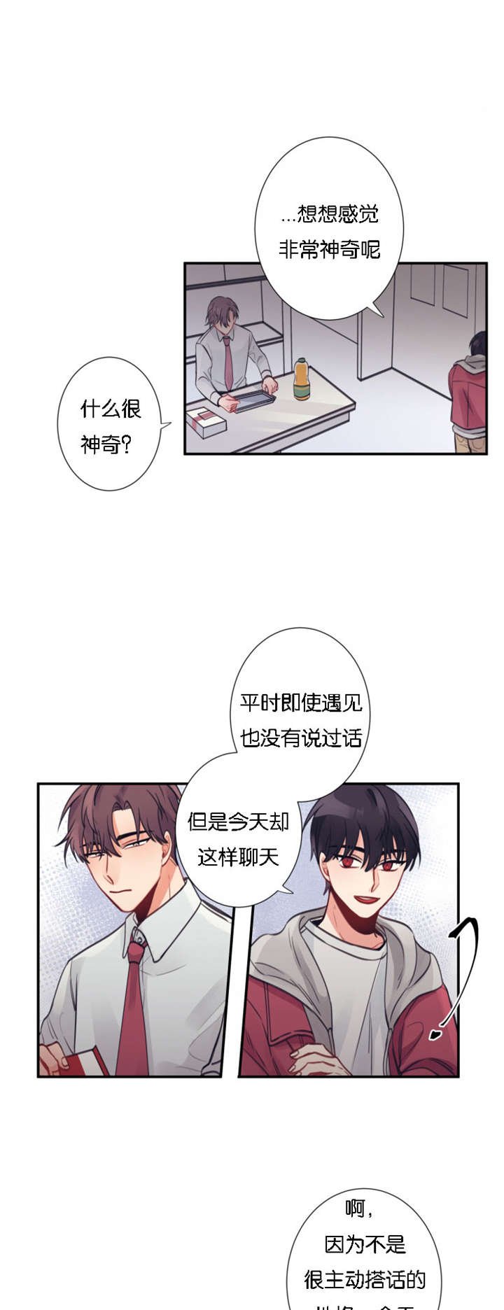第3章：不速之客7