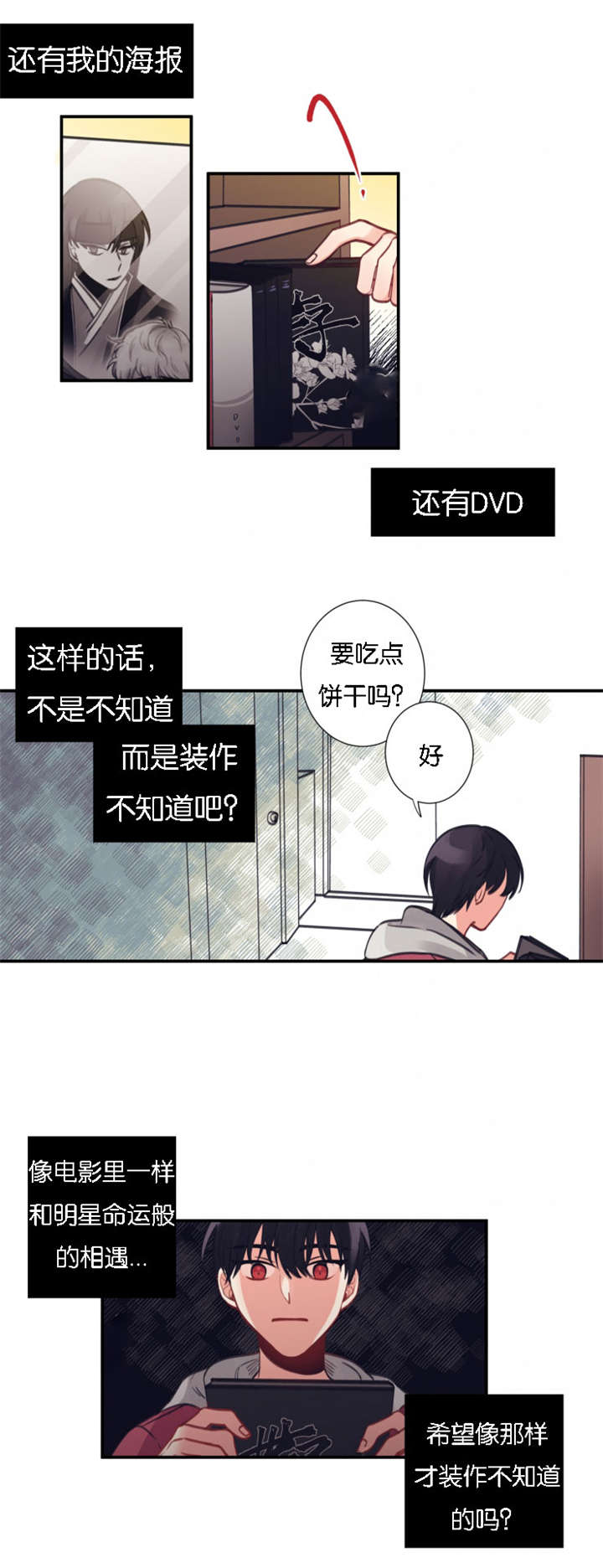 第3章：不速之客6