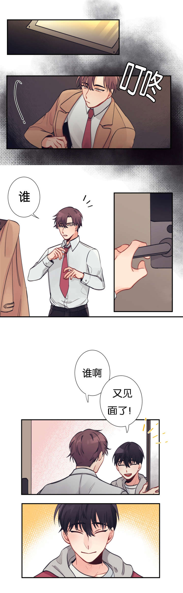 第2章：热心邻居8