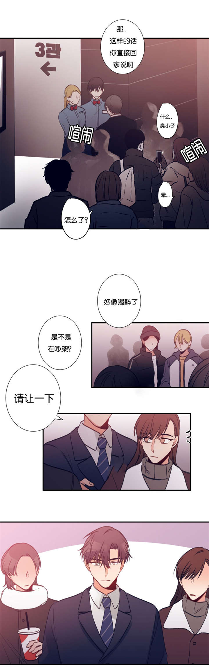 第24章：滋事2