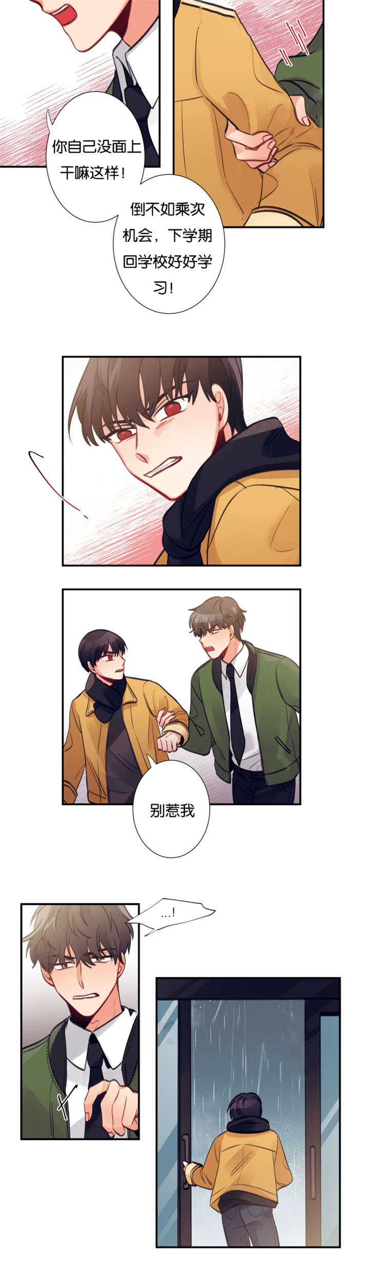 第8章：暴走小年11