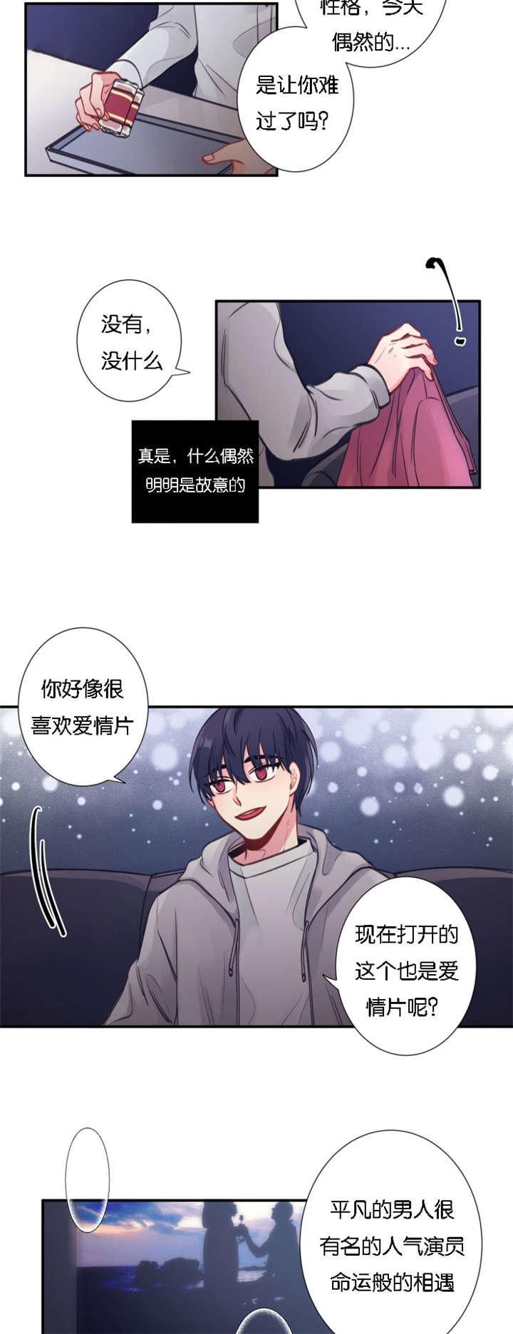 第3章：不速之客8