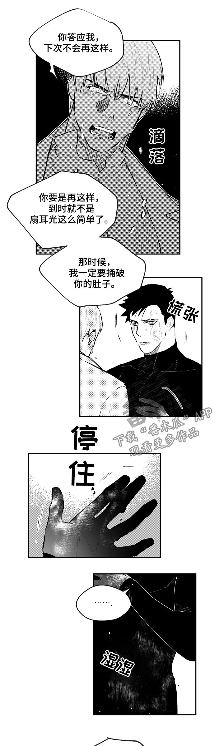 第80章：坏透了4
