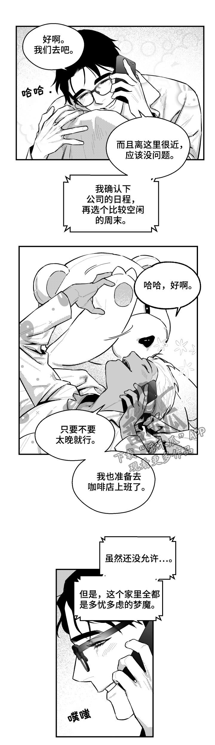 第107章：不速之客2