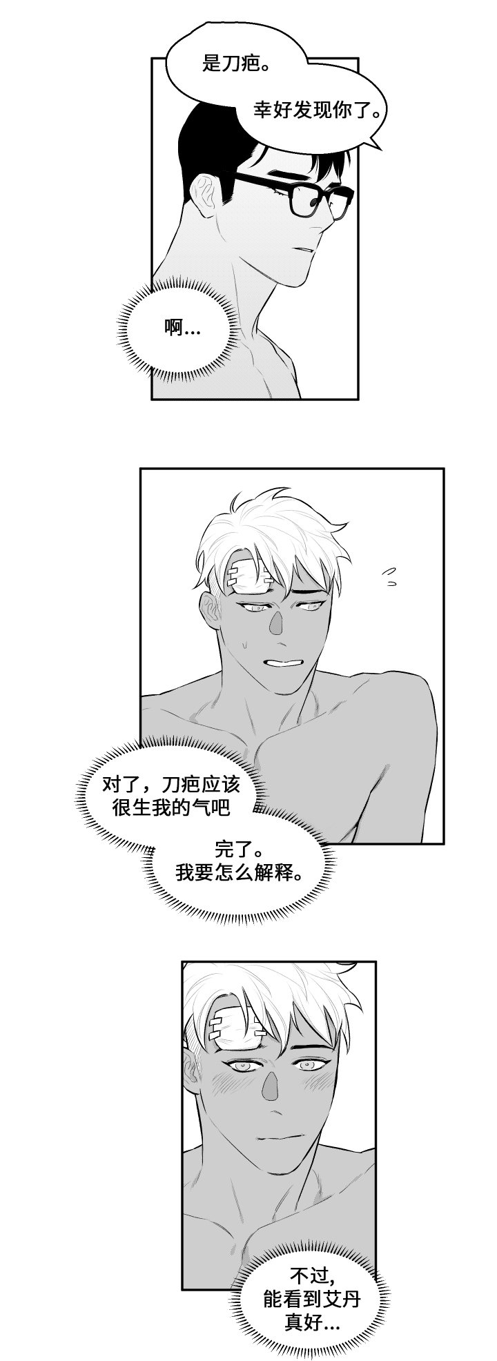第32章：喜欢3
