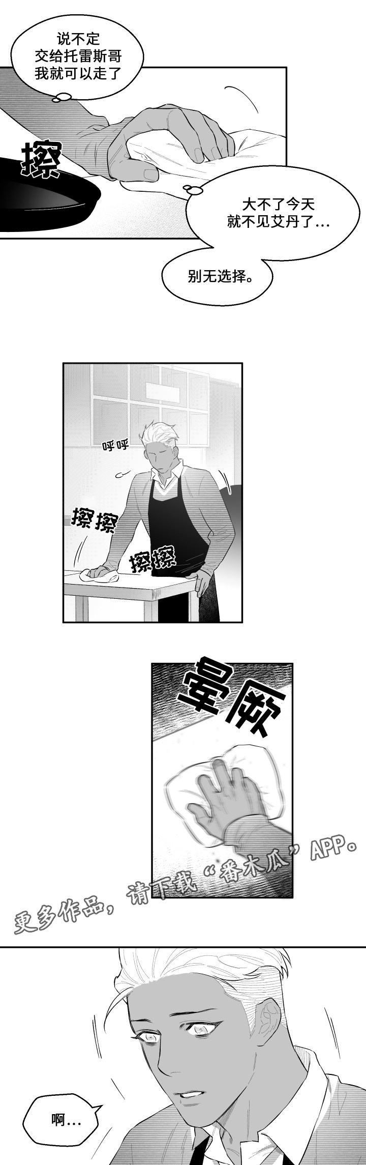 第48章：我来了4