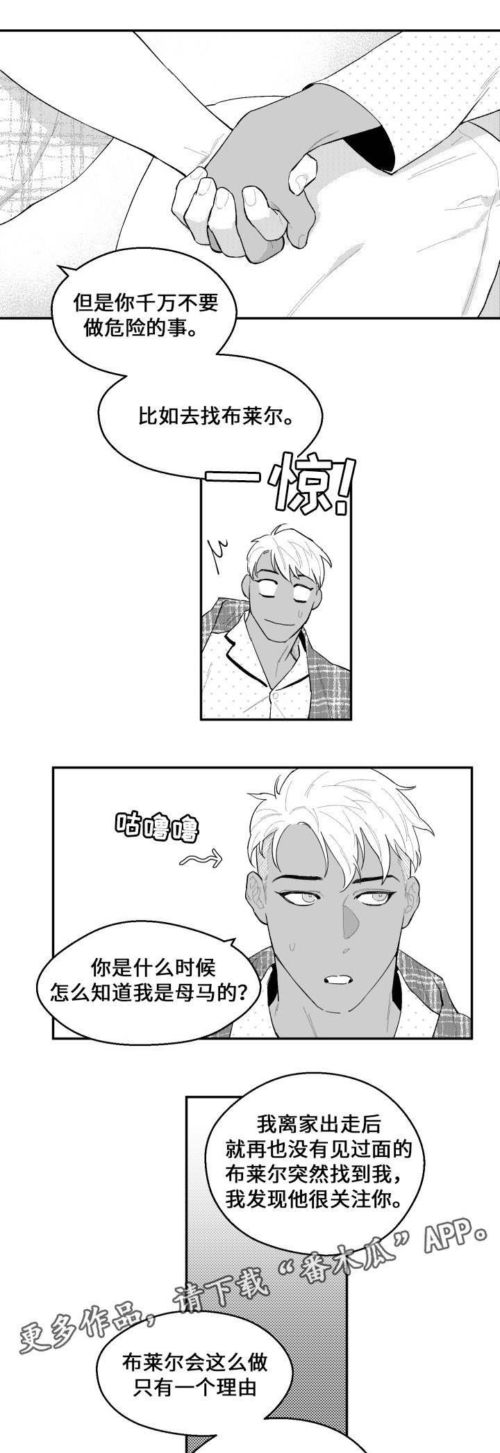第36章：困扰2