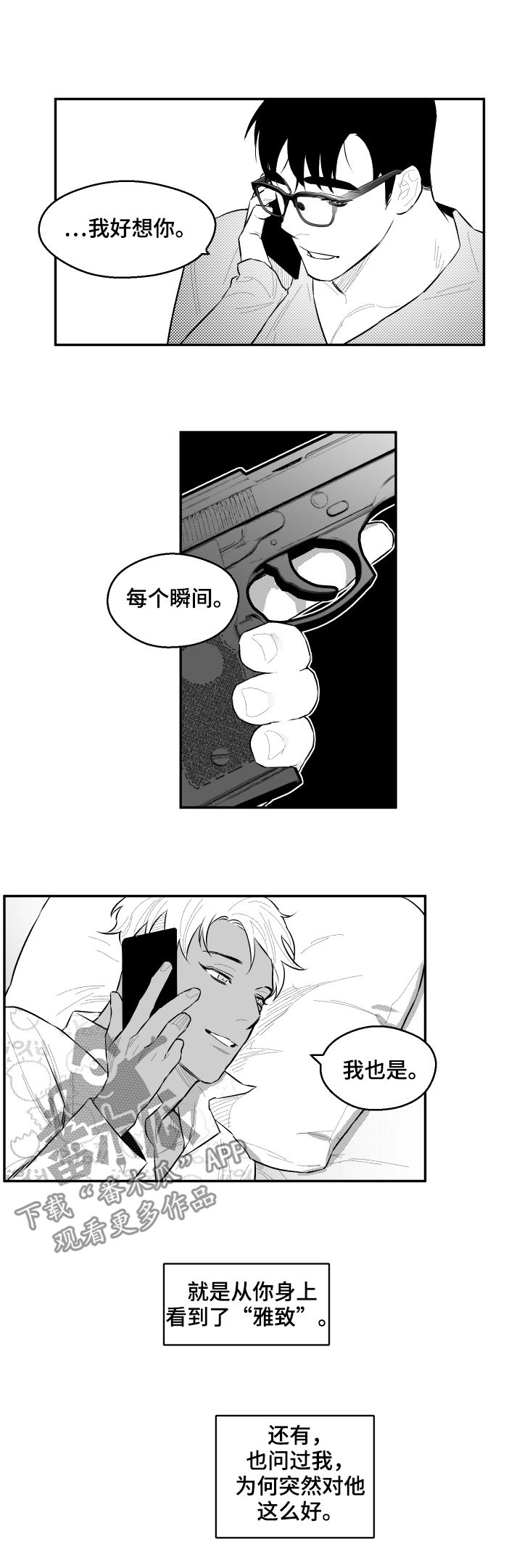 第52章：想你6