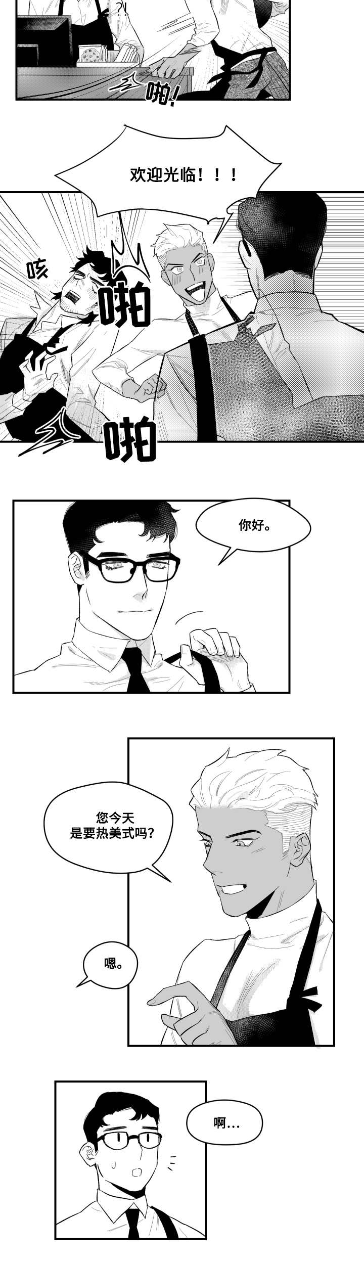 第3章：相遇咖啡店5