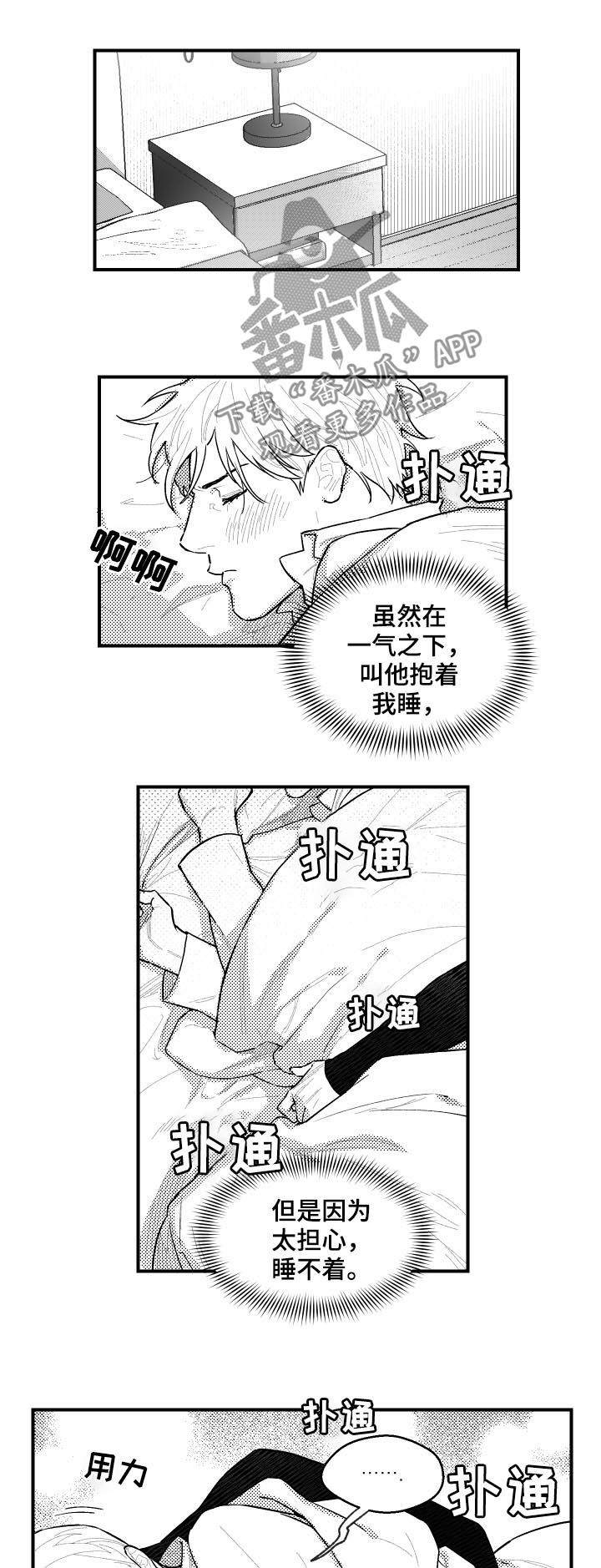 第101章：睡着了3