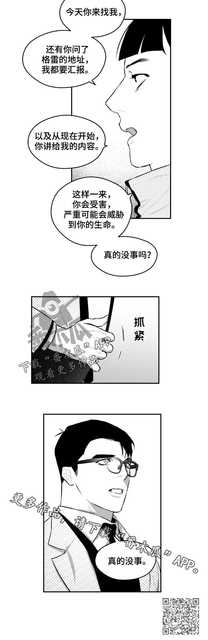 第72章：真的没事6
