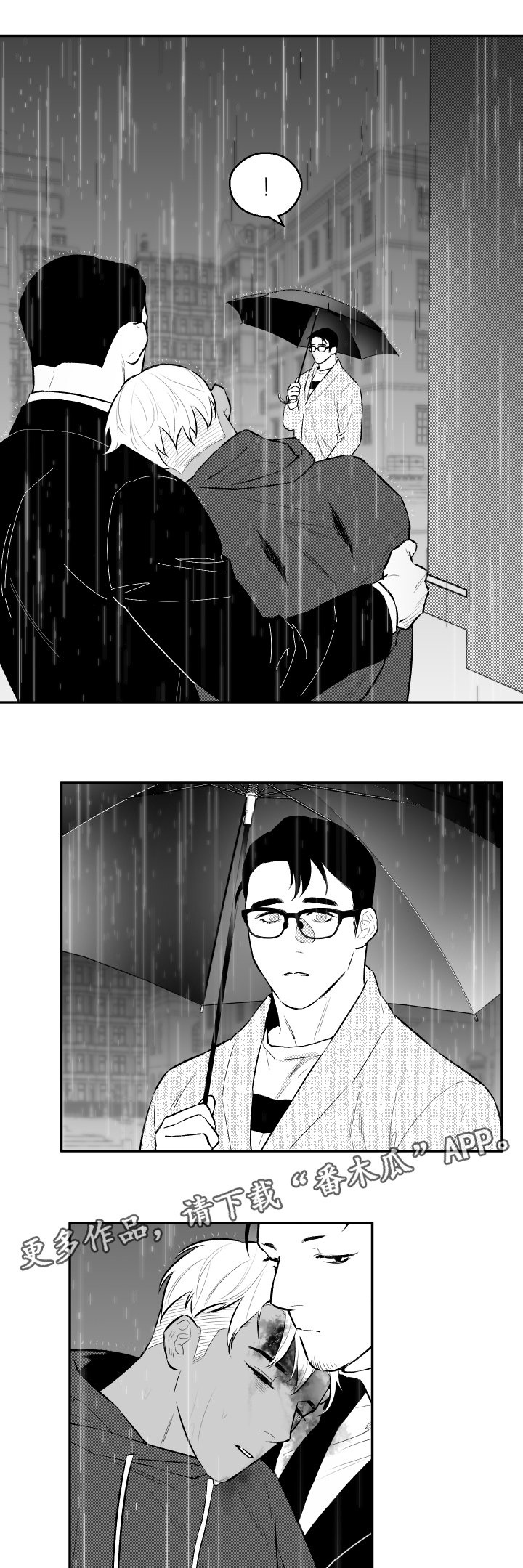 第30章：蜕皮10