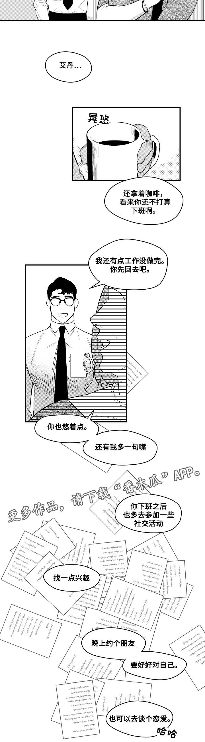 第6章：相见的人8