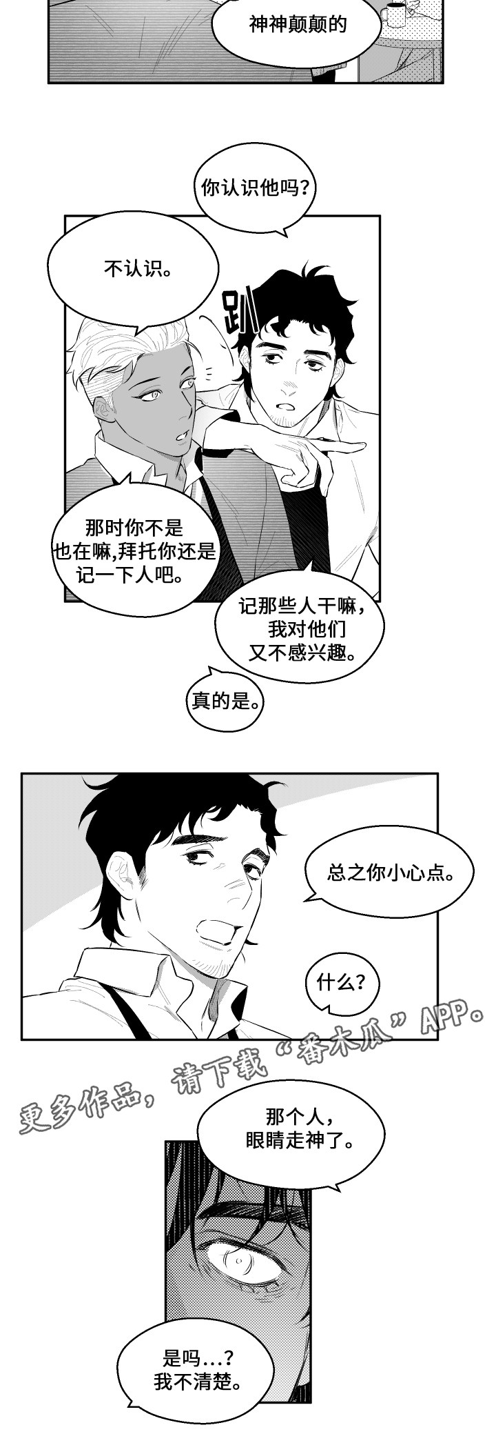 第49章：奇妙2