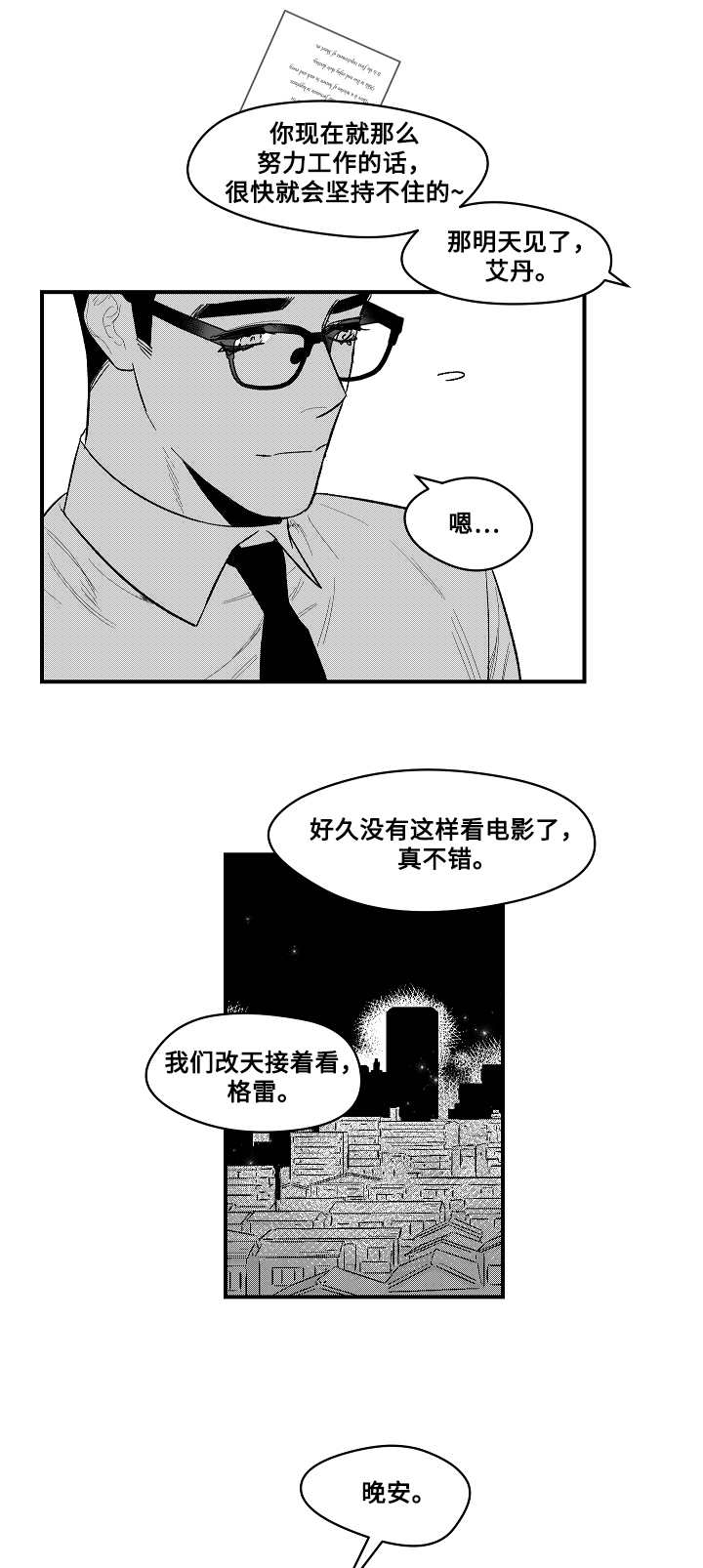 第6章：相见的人9