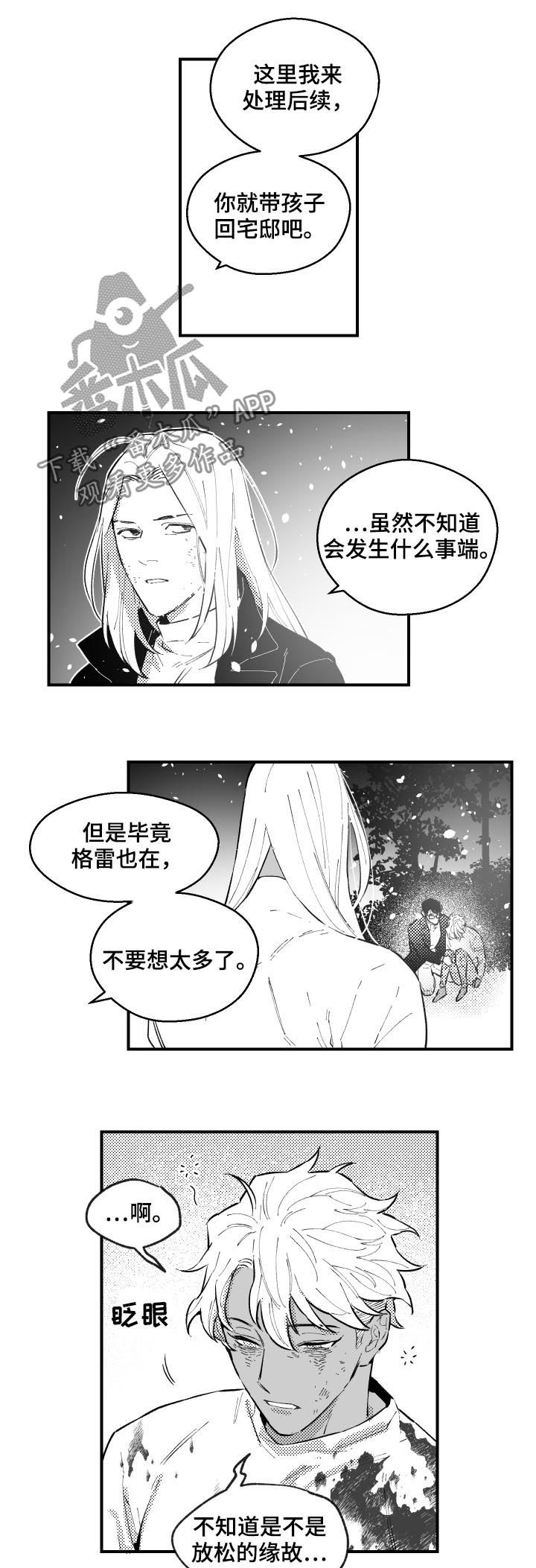第153章：别睡2