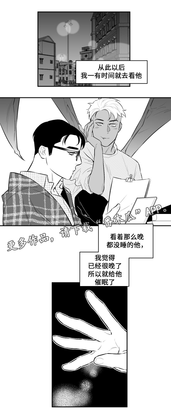 第30章：蜕皮3