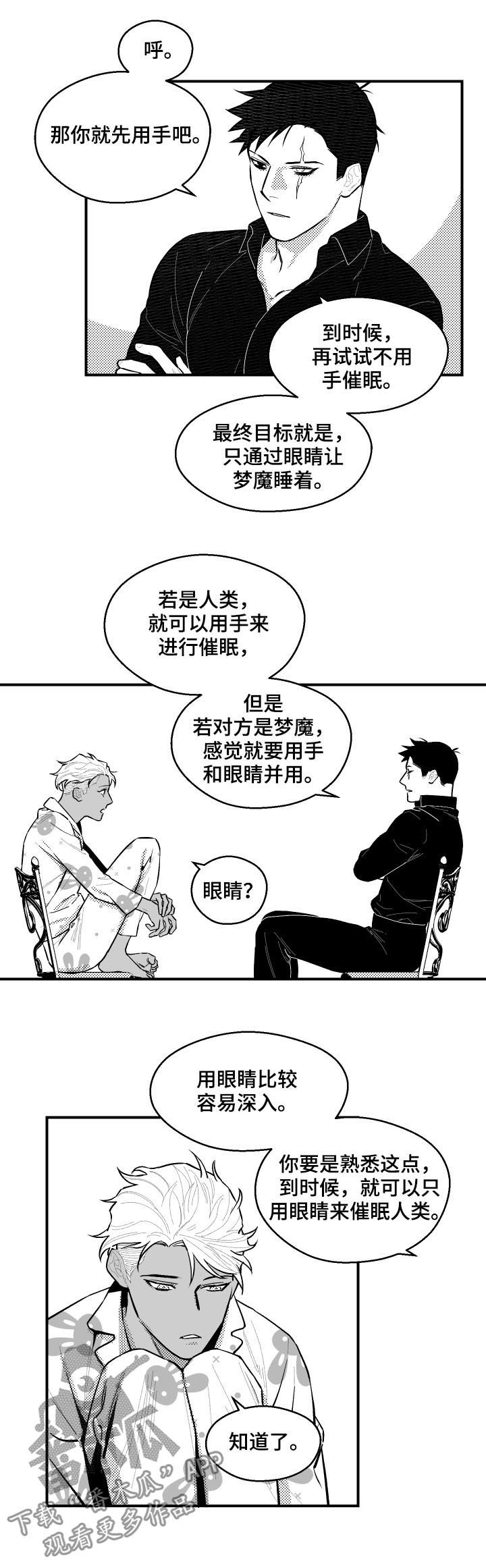 第106章：催眠2