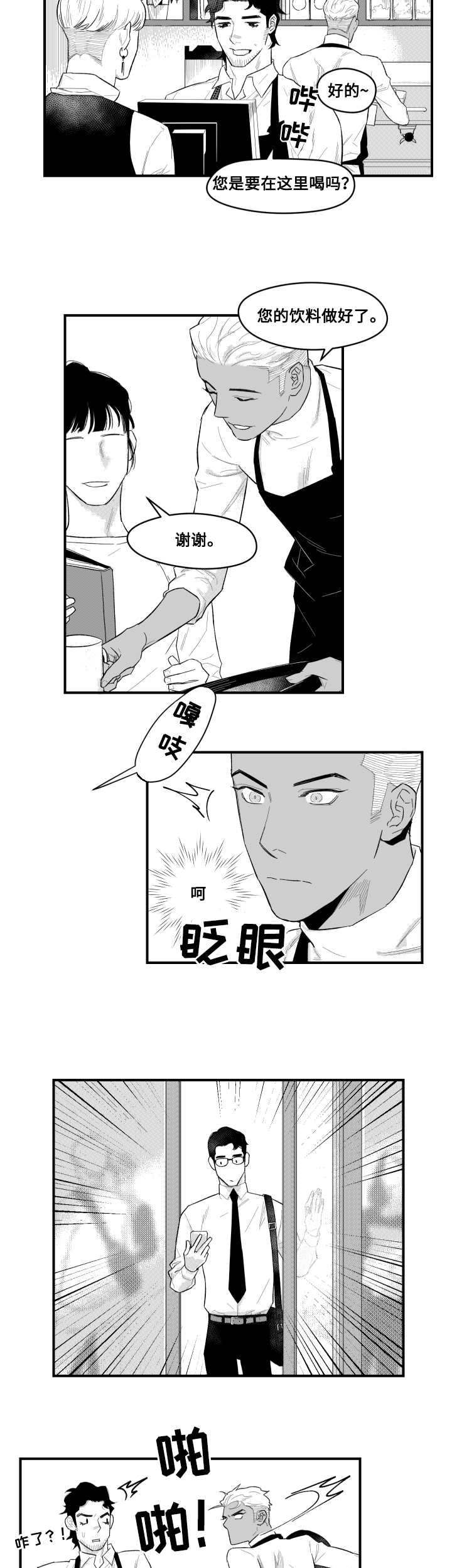 第3章：相遇咖啡店4