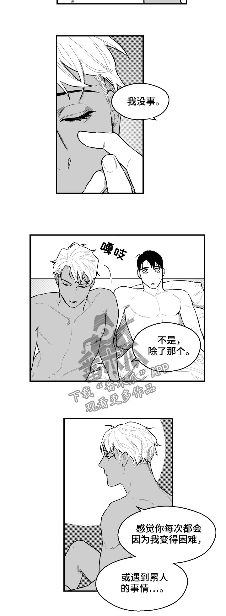 第90章：不要好奇3