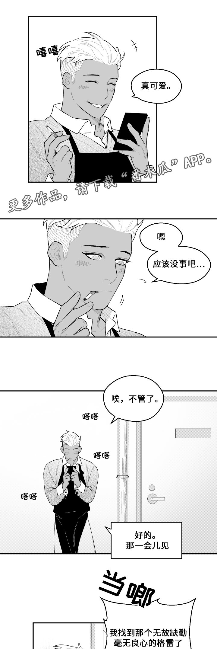 第38章：醒来6