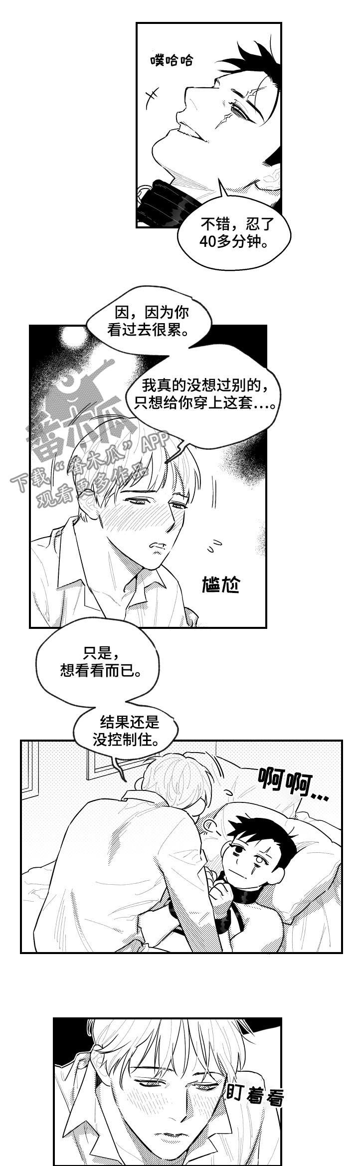 第102章：一人独享4