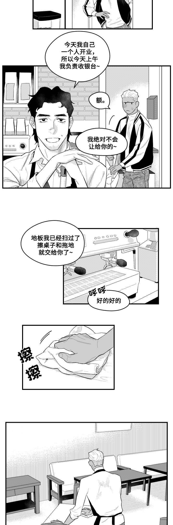 第3章：相遇咖啡店1
