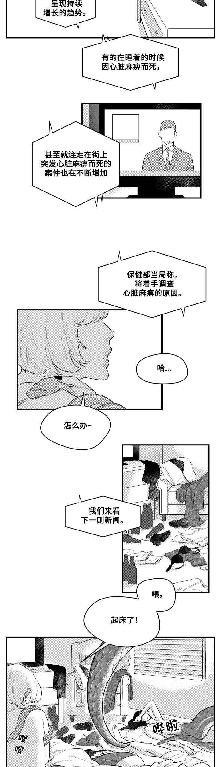 第2章：不能松懈2