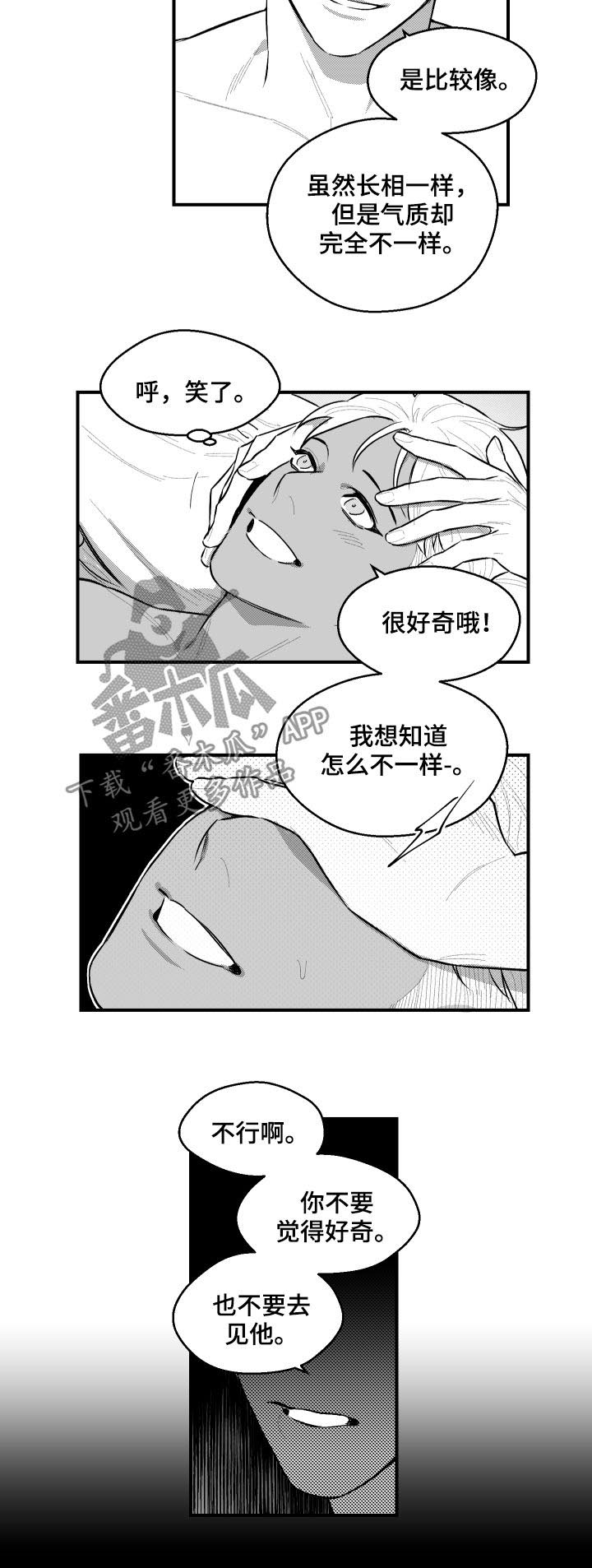 第90章：不要好奇9