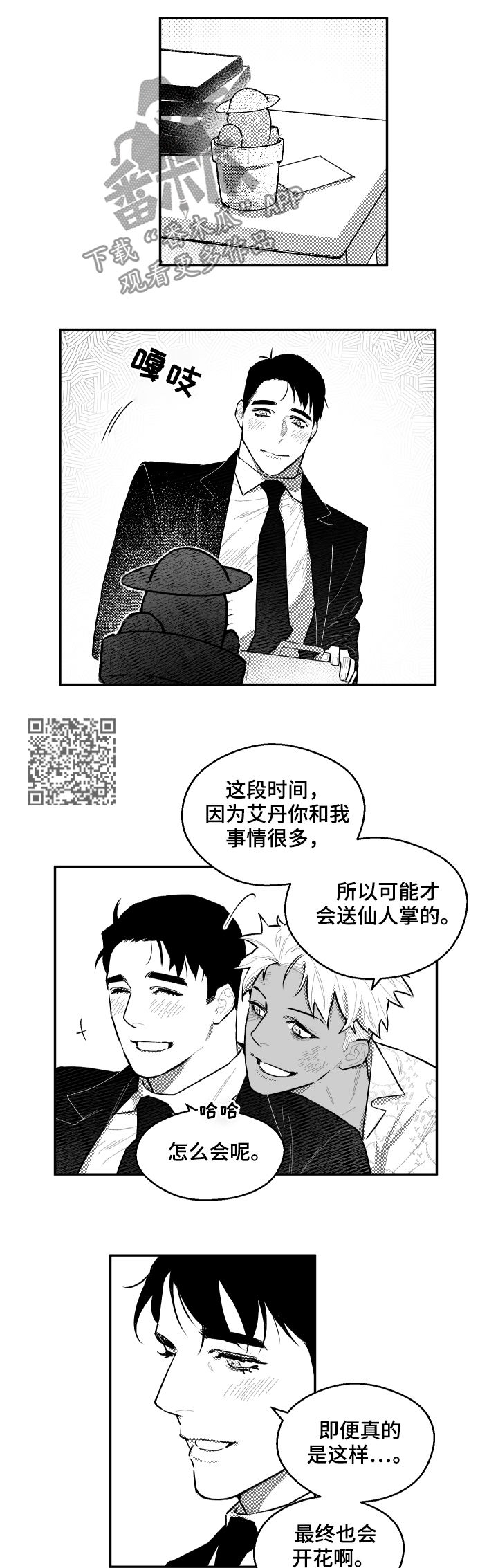 第88章：有点过了4