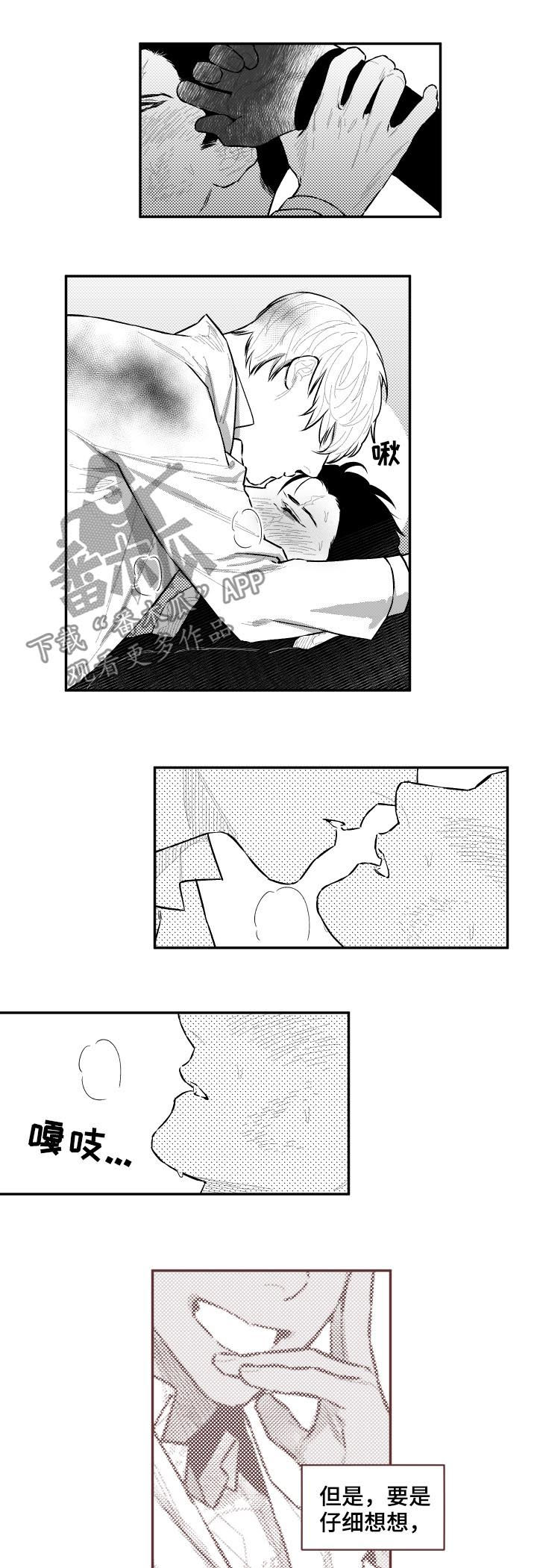 第81章：头脑发热6