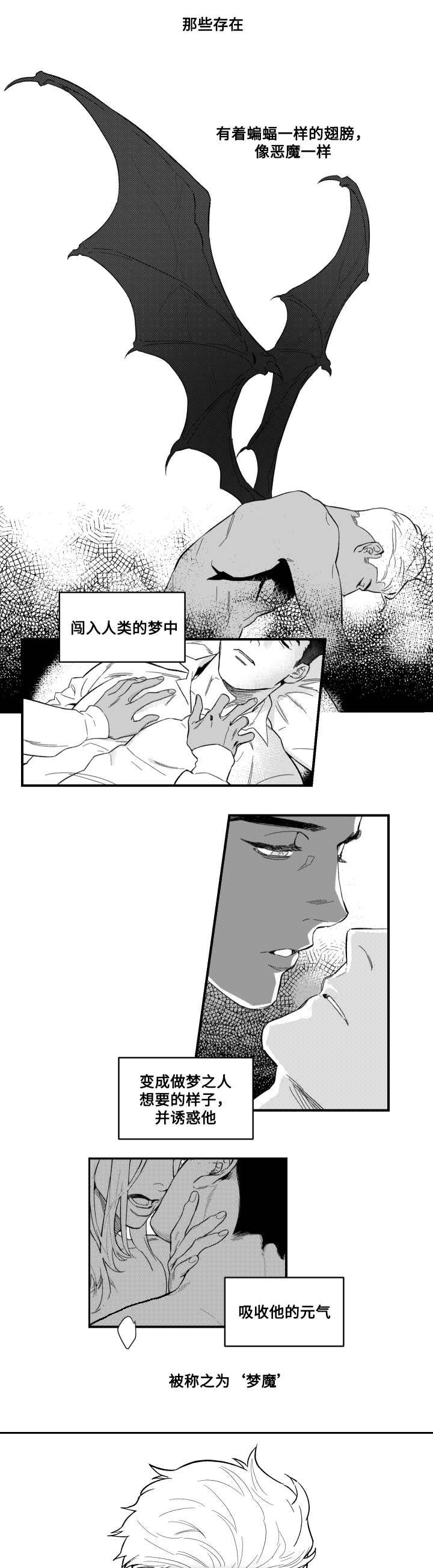 第1章：梦魔0