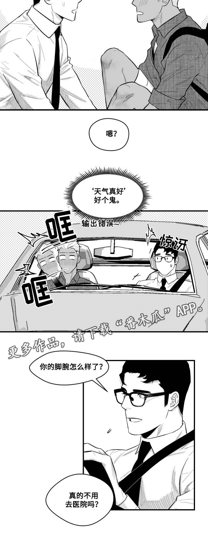 第8章：撞伤4