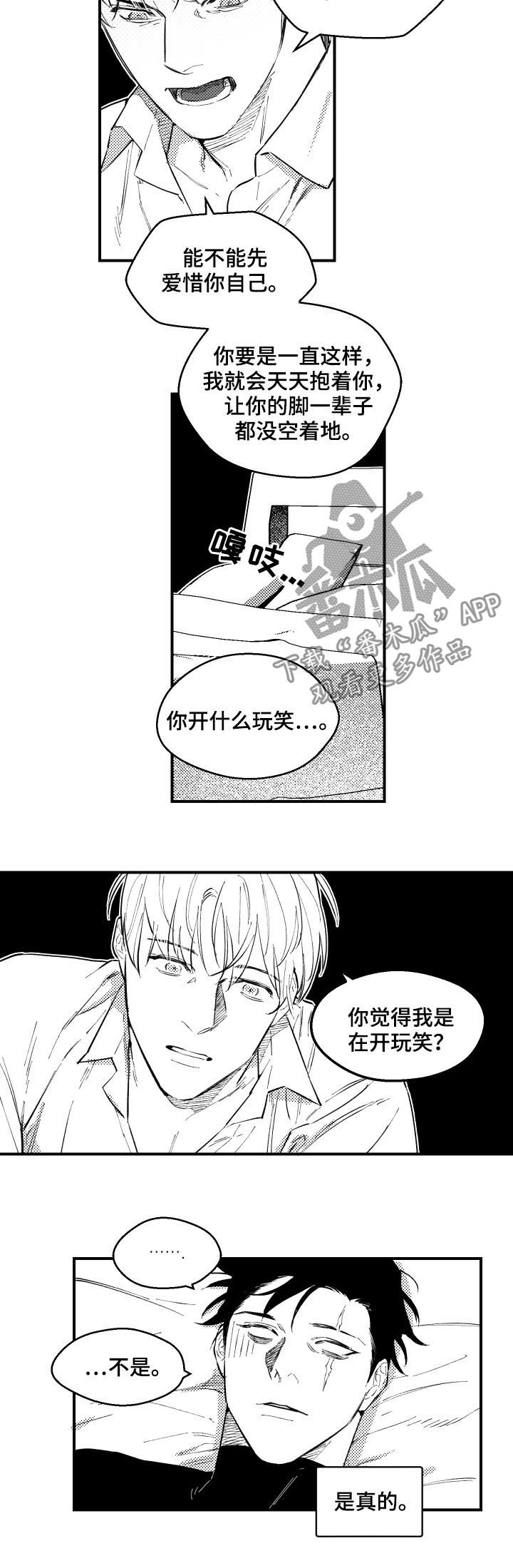 第139章：不要再说抱歉7