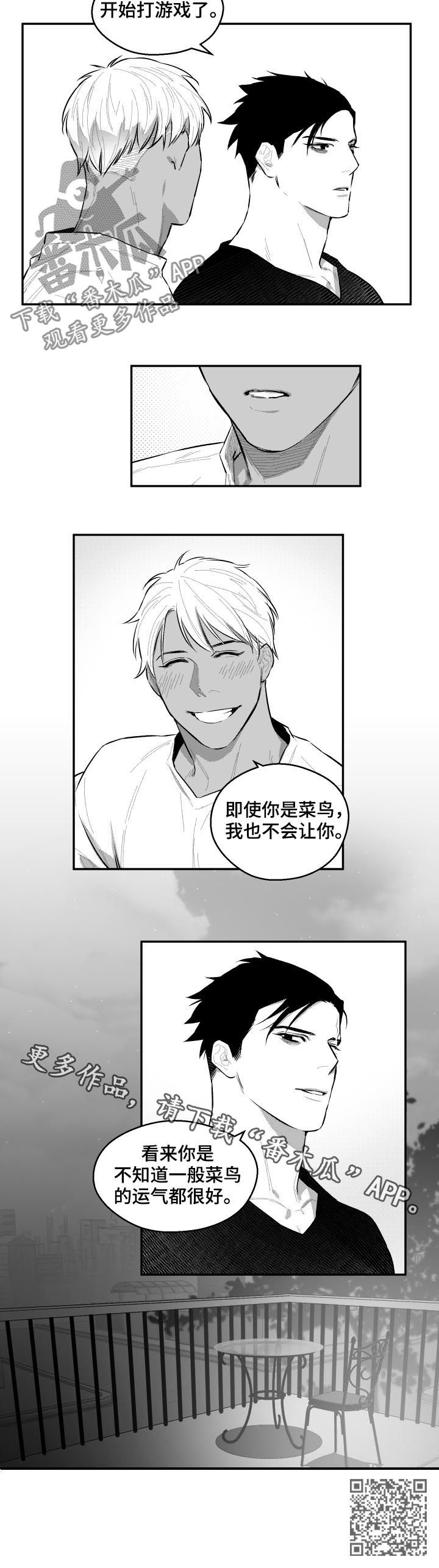 第68章：游戏7