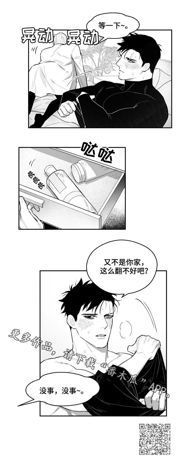 第82章：又不是你家10