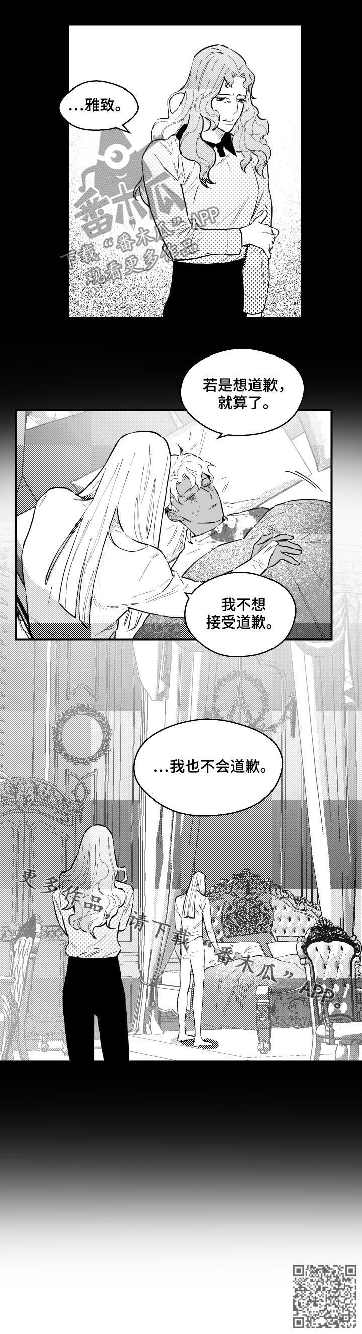 第156章：不接受道歉8