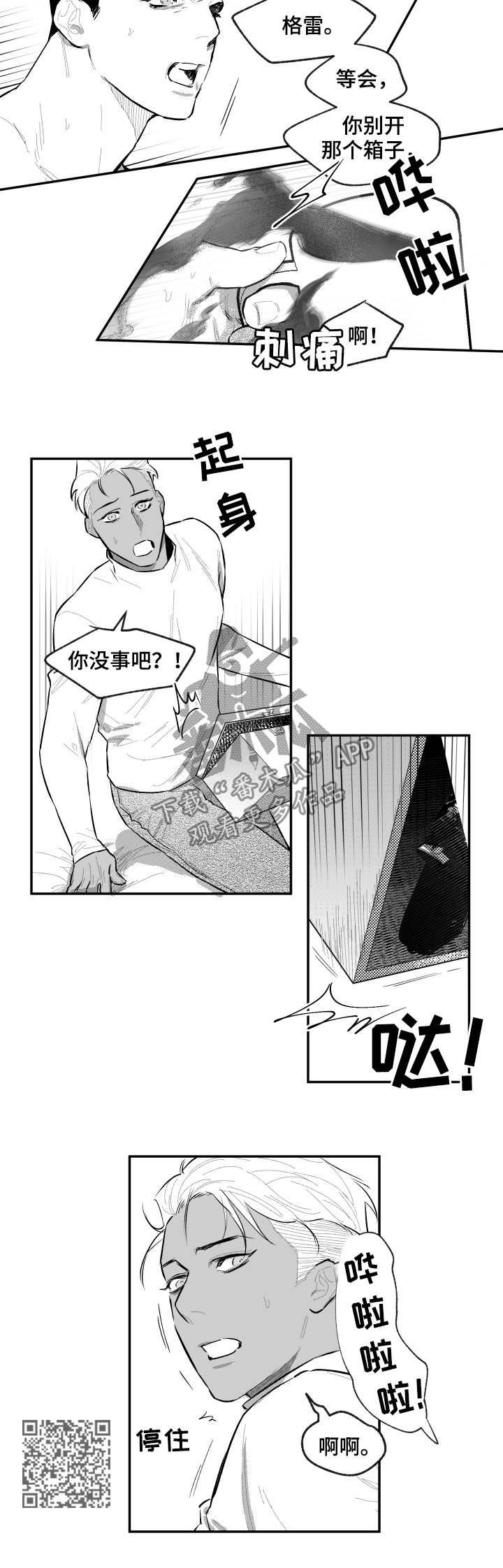 第61章：箱子3