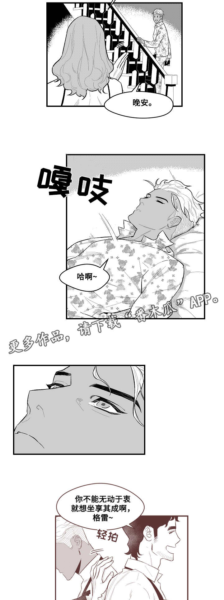 第6章：相见的人10