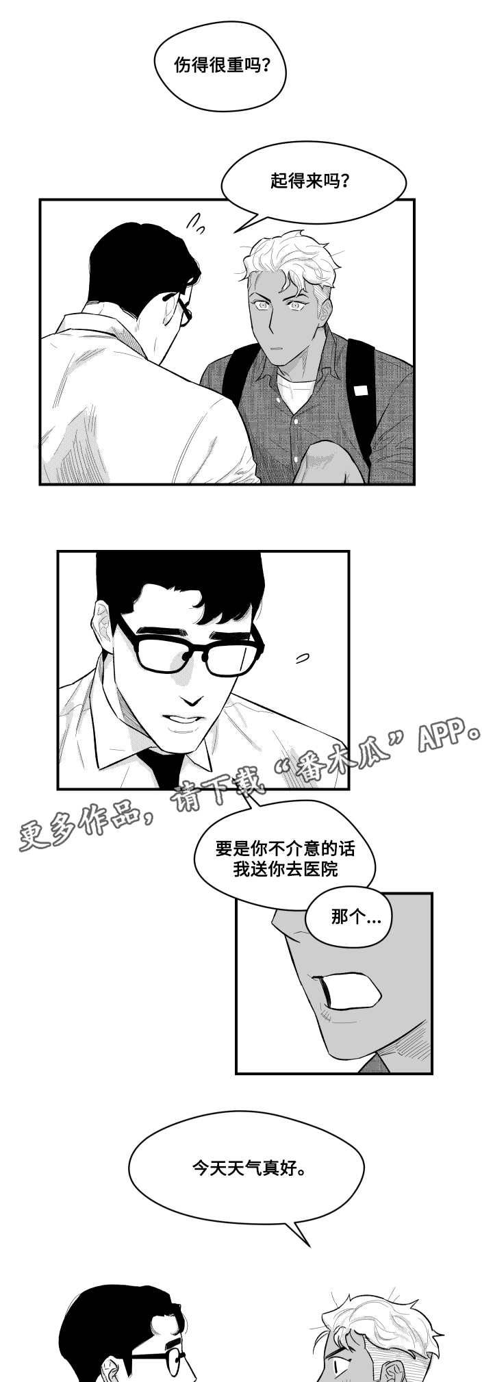 第8章：撞伤3
