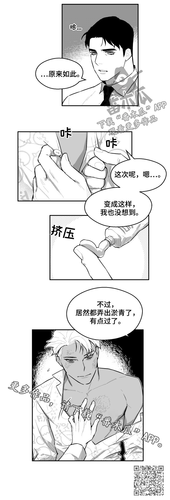 第88章：有点过了8