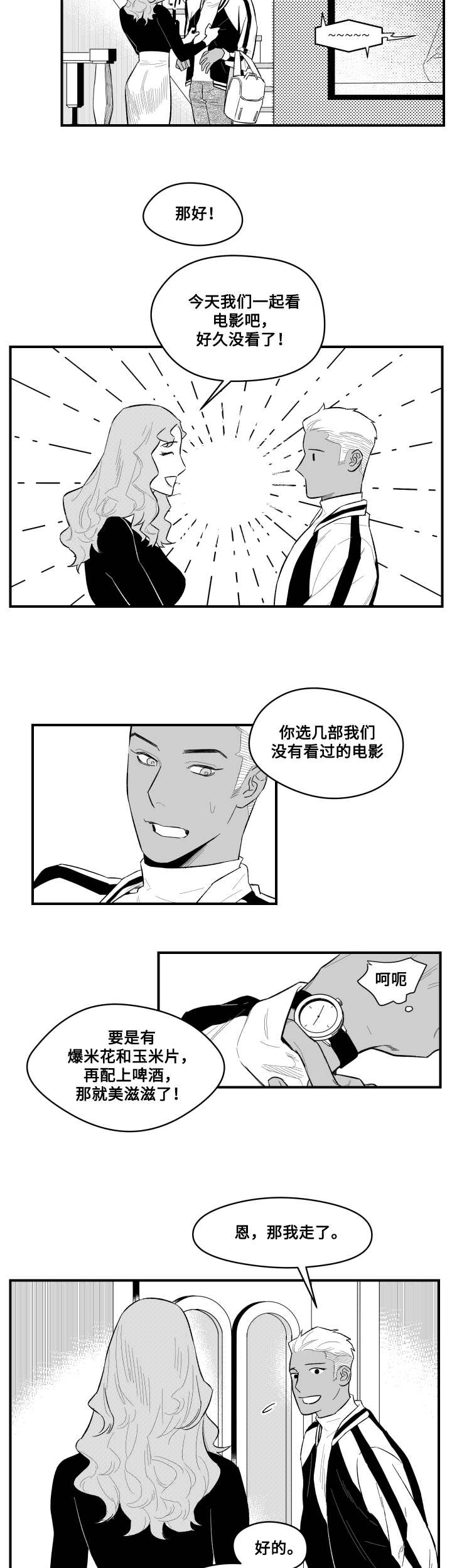 第2章：不能松懈7