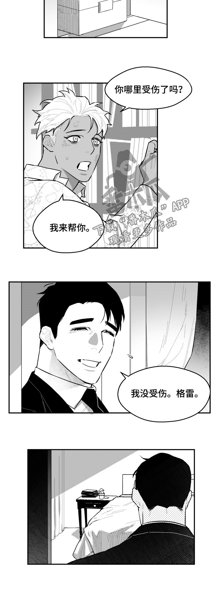 第88章：有点过了3